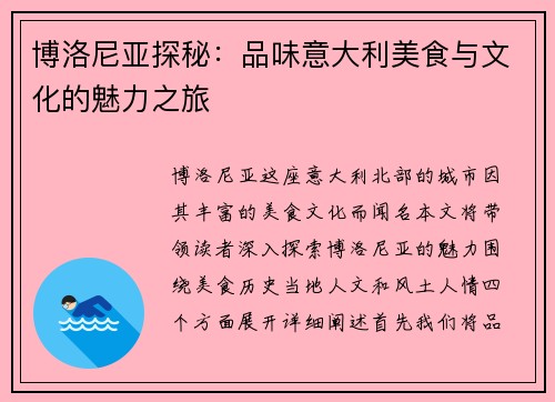 博洛尼亚探秘：品味意大利美食与文化的魅力之旅