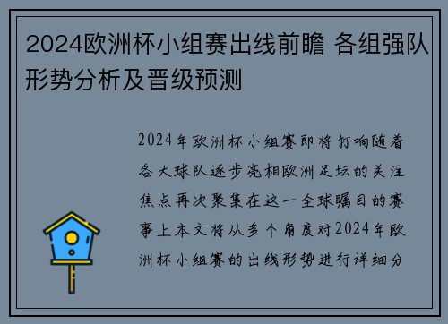 2024欧洲杯小组赛出线前瞻 各组强队形势分析及晋级预测